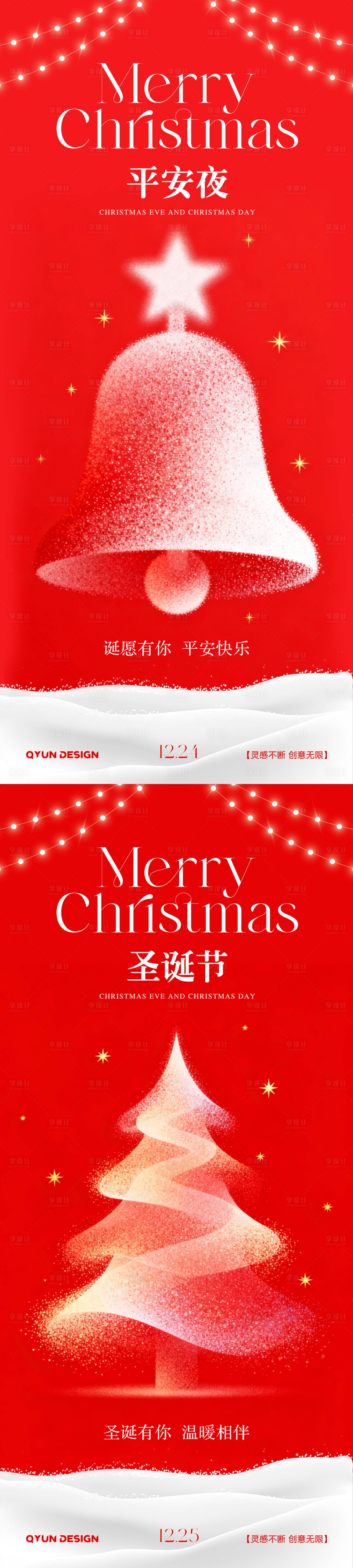 源文件下载【享设计】搜索编号：73300034137884275【平安夜圣诞节系列海报】