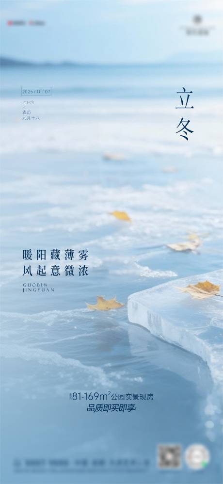 源文件下载【享设计】搜索编号：50640034102659353【节气立冬冬天】