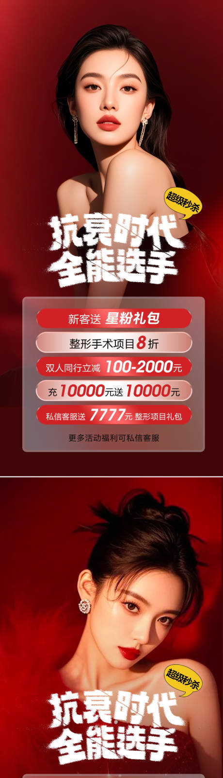 源文件下载【享设计】搜索编号：51600034049262042【医美活动海报】