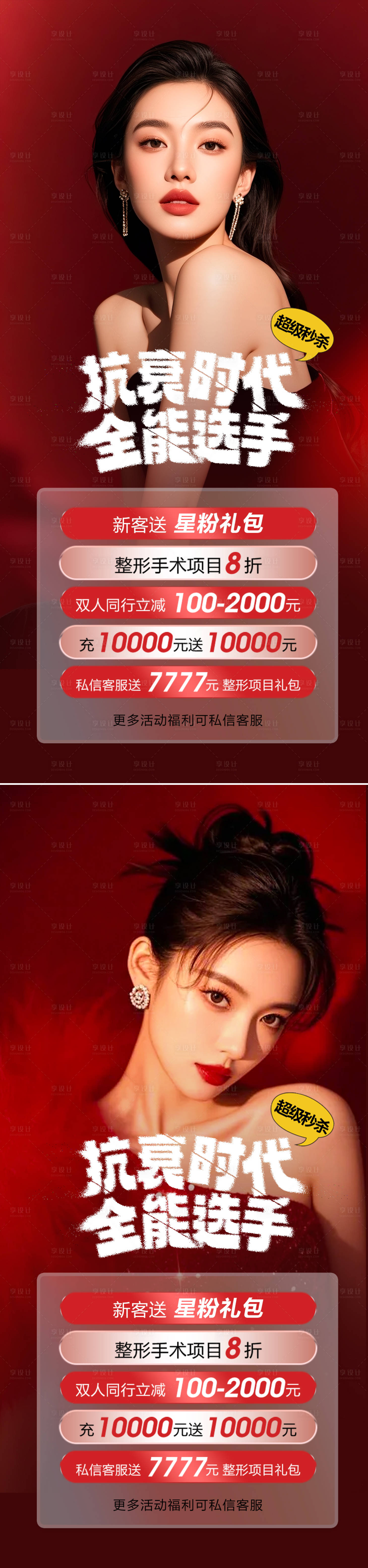 源文件下载【享设计】搜索编号：51600034049262042【医美活动海报】