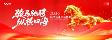 源文件下载【享设计】搜索编号：21320033975234881【红色大气马年年会盛典背景】