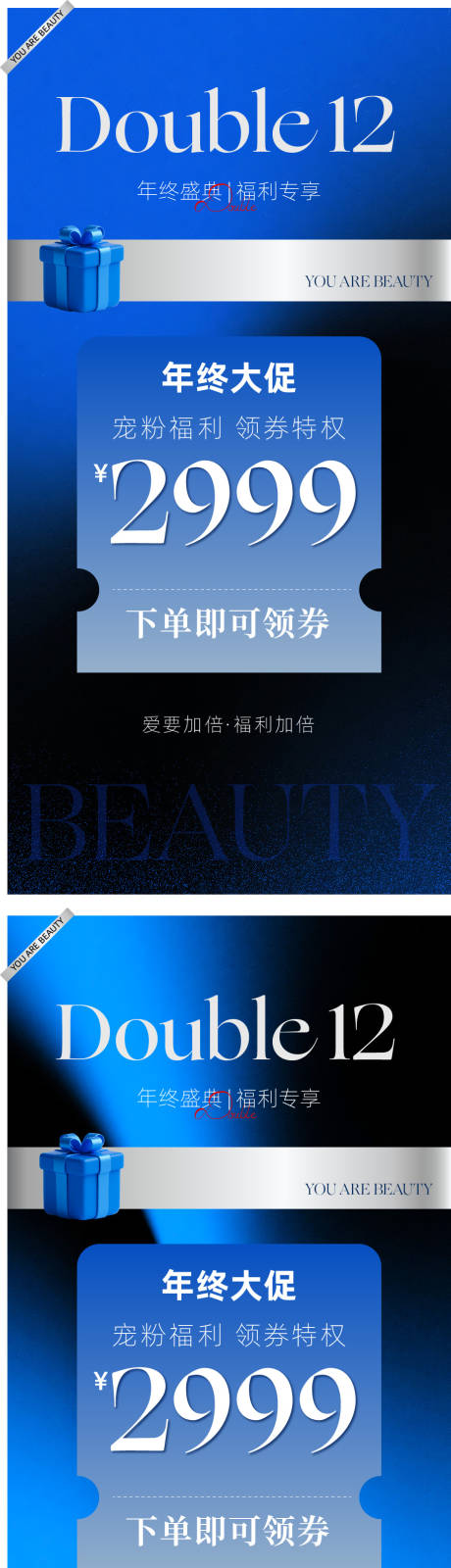 源文件下载【享设计】搜索编号：14330034177729659【医美双十二海报】