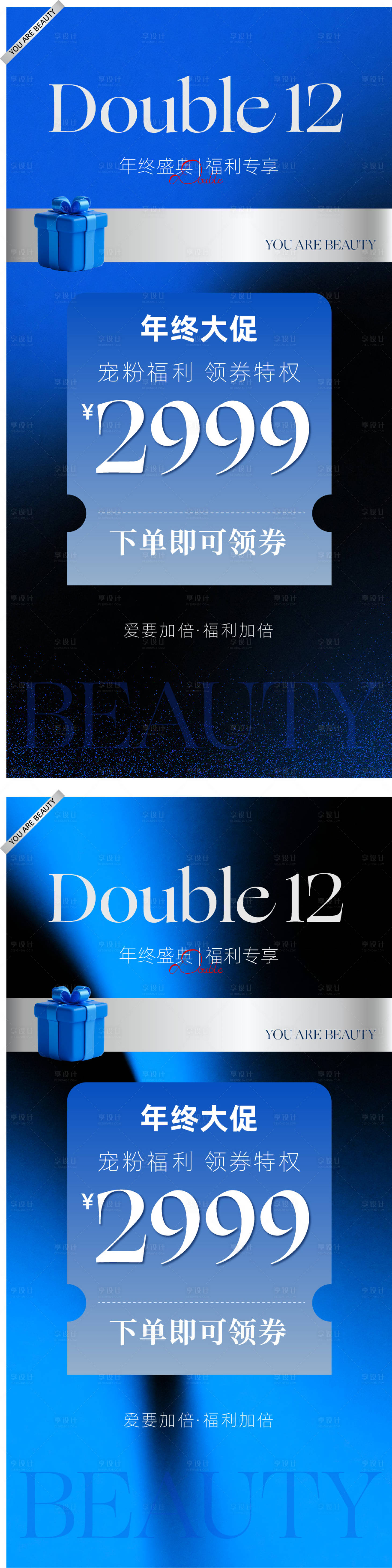 源文件下载【享设计】搜索编号：14330034177729659【医美双十二海报】