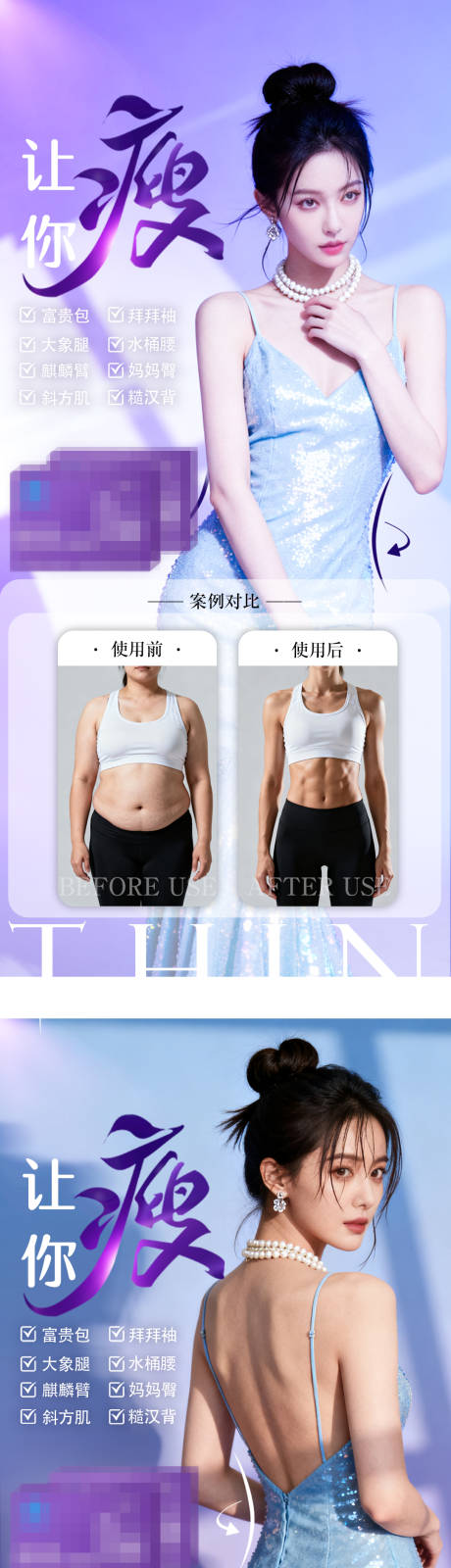 源文件下載【享設(shè)計(jì)】搜索編號(hào)：80640034037881318【減肥瘦身海報(bào)】