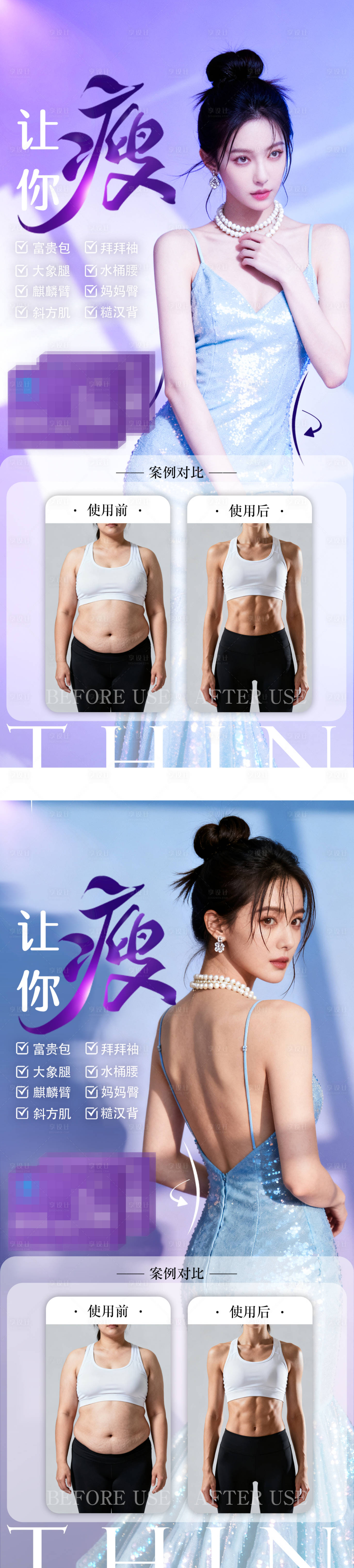 源文件下载【享设计】搜索编号：80640034037881318【减肥瘦身海报】