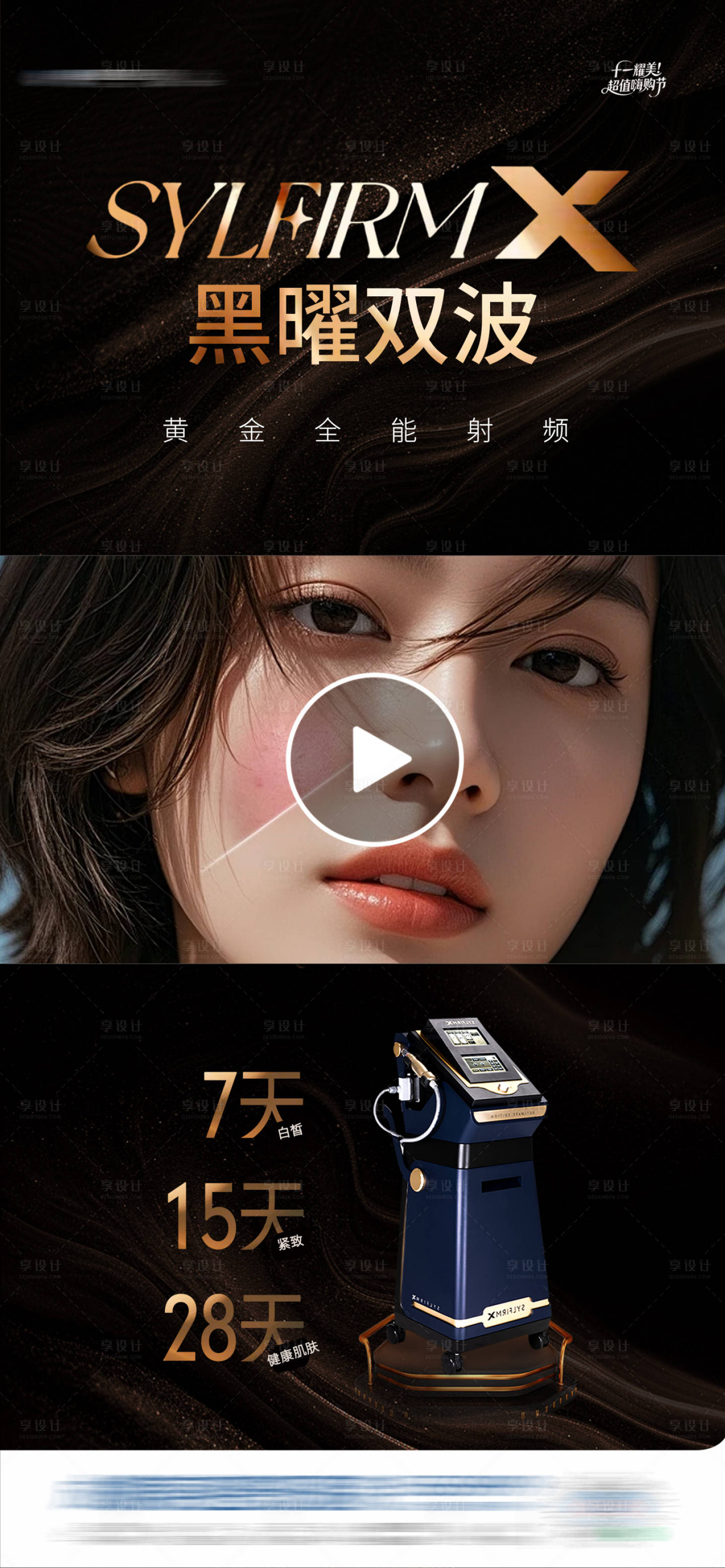 源文件下载【享设计】搜索编号：76060034099303345【医美黑曜双波黄金微针仪器案例创意视频】