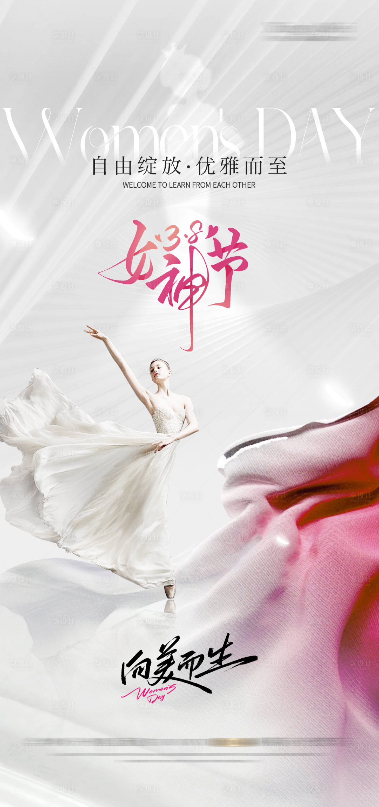 源文件下载【享设计】搜索编号：34170034166423934【妇女节海报】