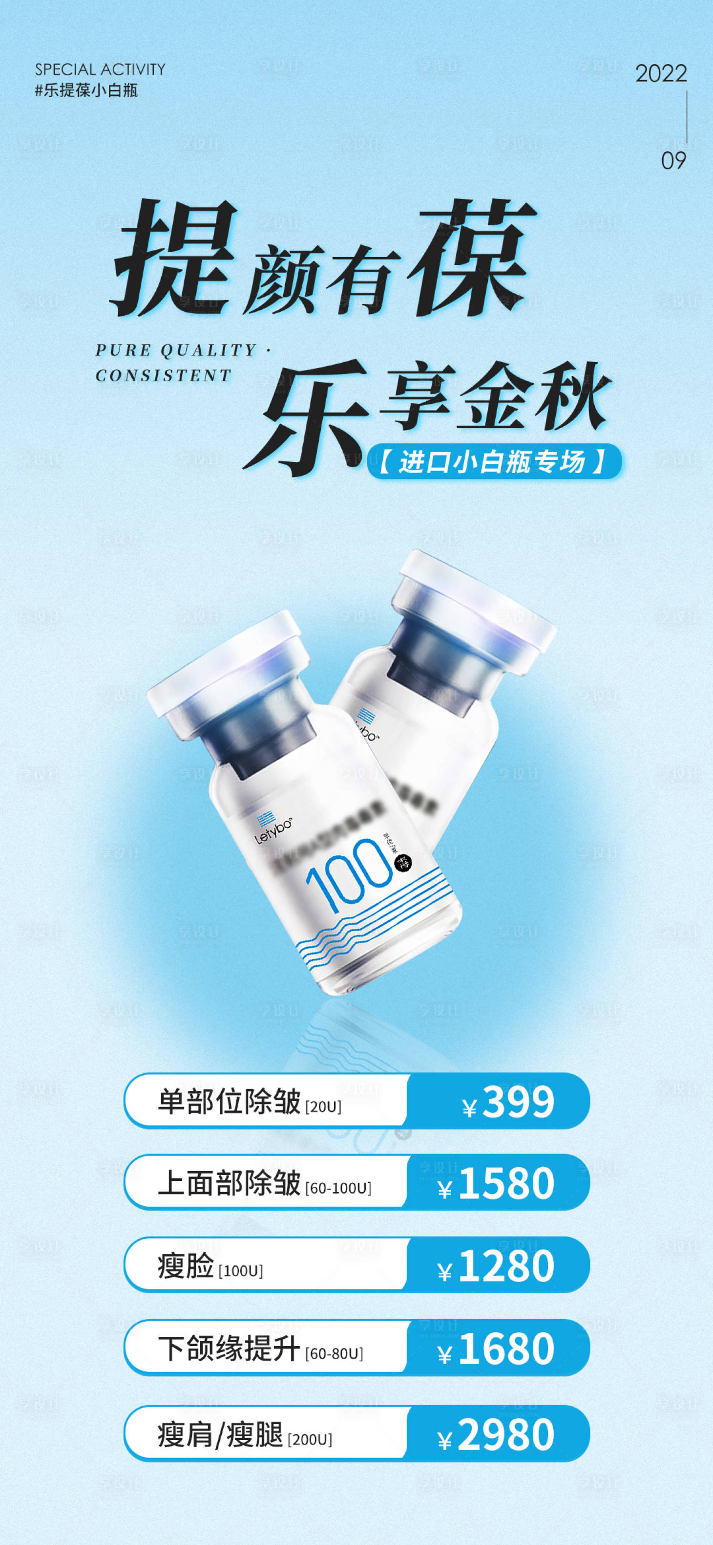 源文件下载【享设计】搜索编号：72860034250085192【医美产品海报】