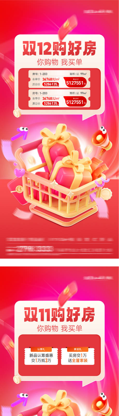 源文件下载【享设计】搜索编号：19910033856611819【地产双11特价房活动海报】