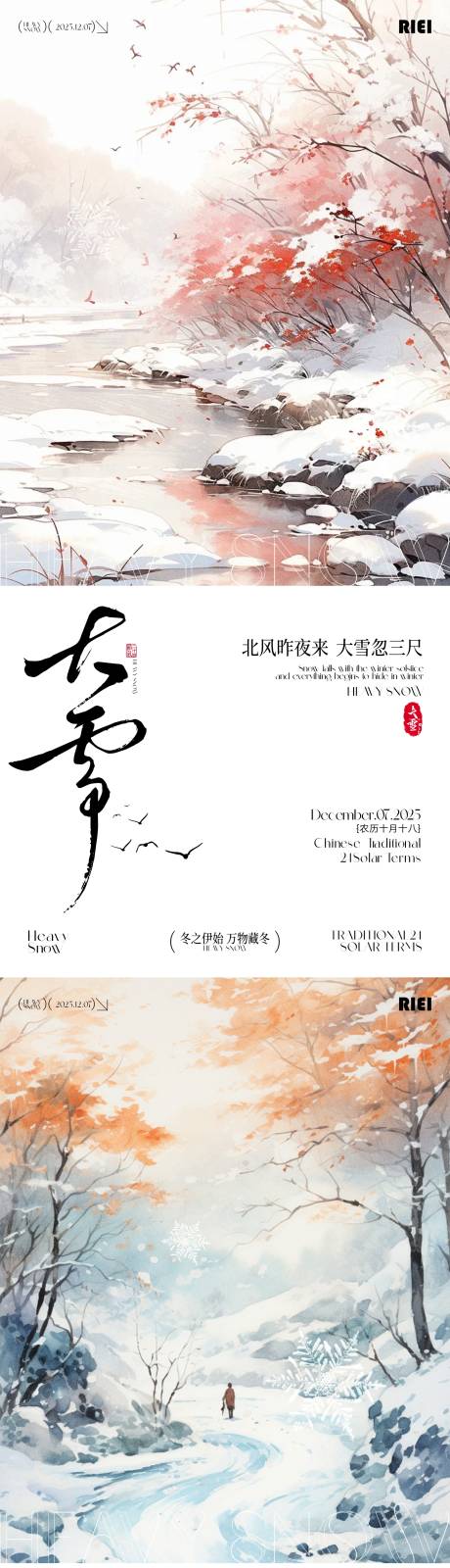 源文件下载【享设计】搜索编号：90760034266144618【大雪节气海报】
