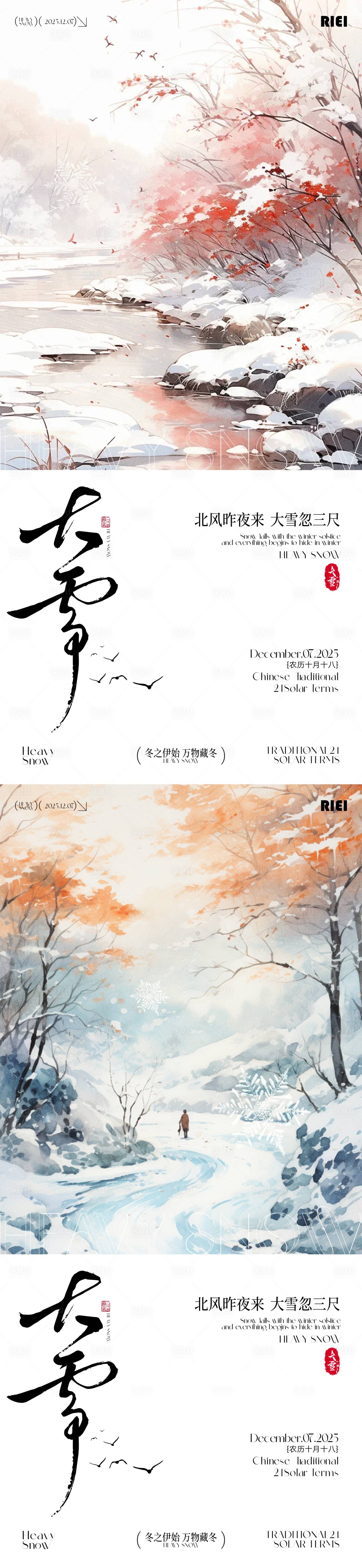 源文件下载【享设计】搜索编号：90760034266144618【大雪节气海报】