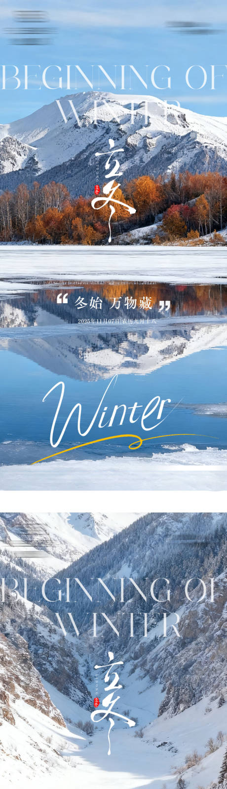 源文件下载【享设计】搜索编号：69950033858544568【地产立冬节气海报】