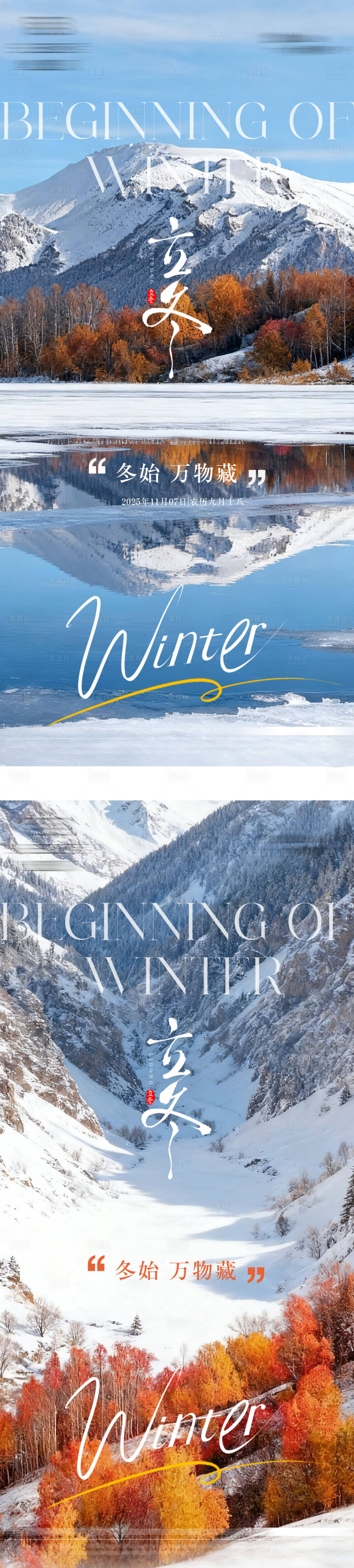 源文件下载【享设计】搜索编号：69950033858544568【地产立冬节气海报】