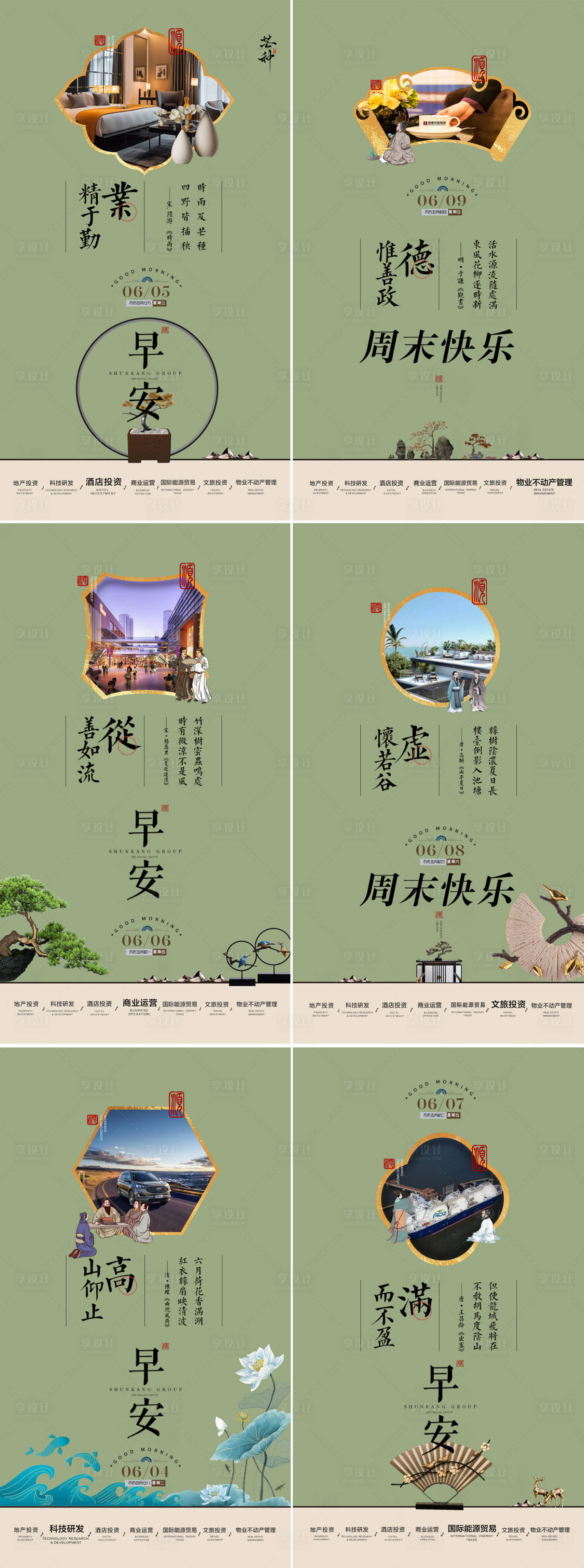 源文件下载【享设计】搜索编号：38730034184589376【地产早安海报 】