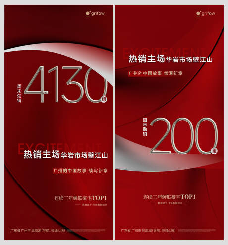 源文件下载【享设计】搜索编号：95730034038625362【热销喜庆系列海报】