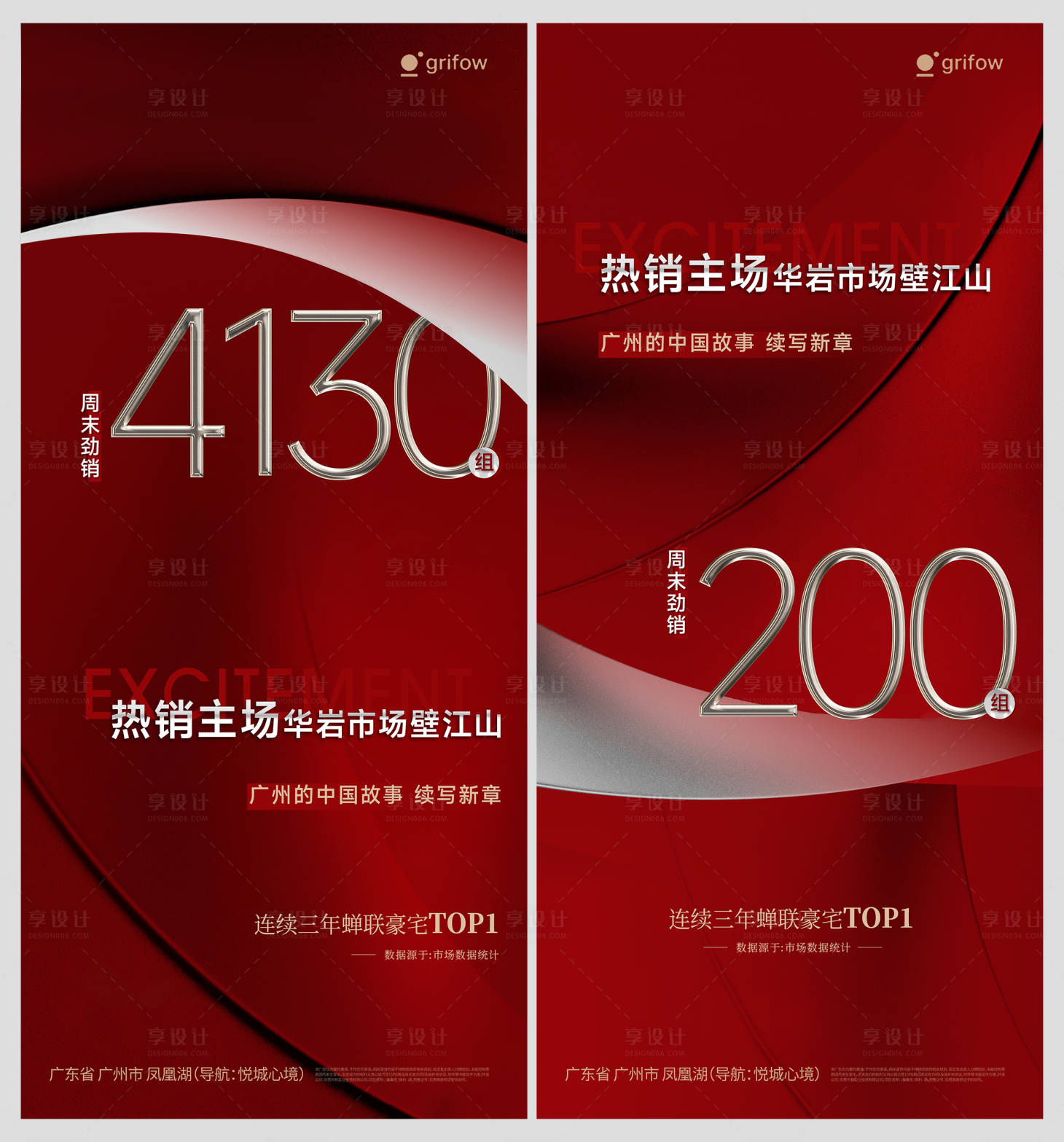 源文件下载【享设计】搜索编号：95730034038625362【热销喜庆系列海报】