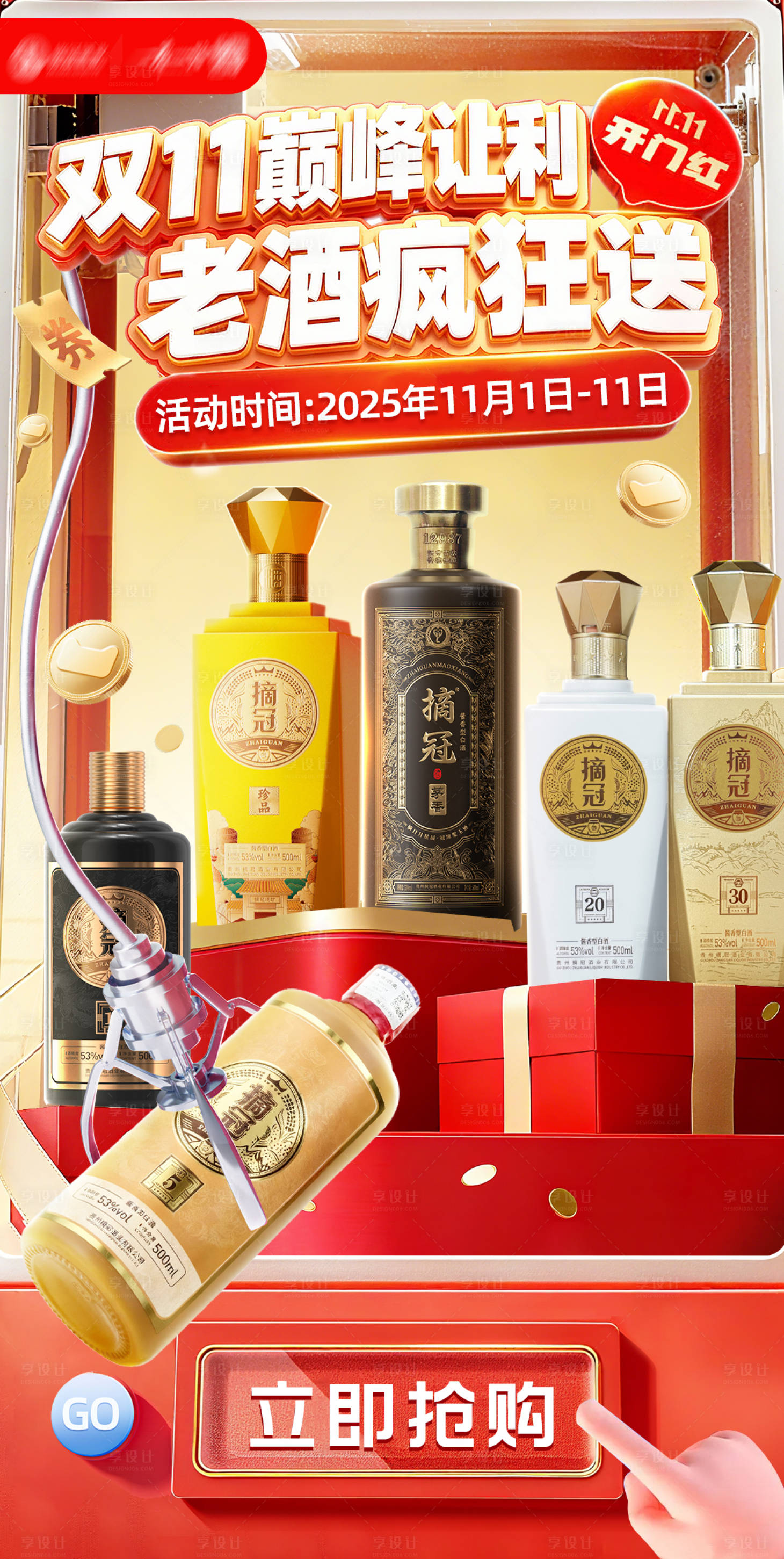 源文件下载【享设计】搜索编号：40860033901212269【白酒双十一活动促销海报】