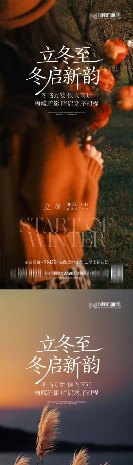 源文件下载【享设计】搜索编号：62980033843964159【立冬系列节气海报】