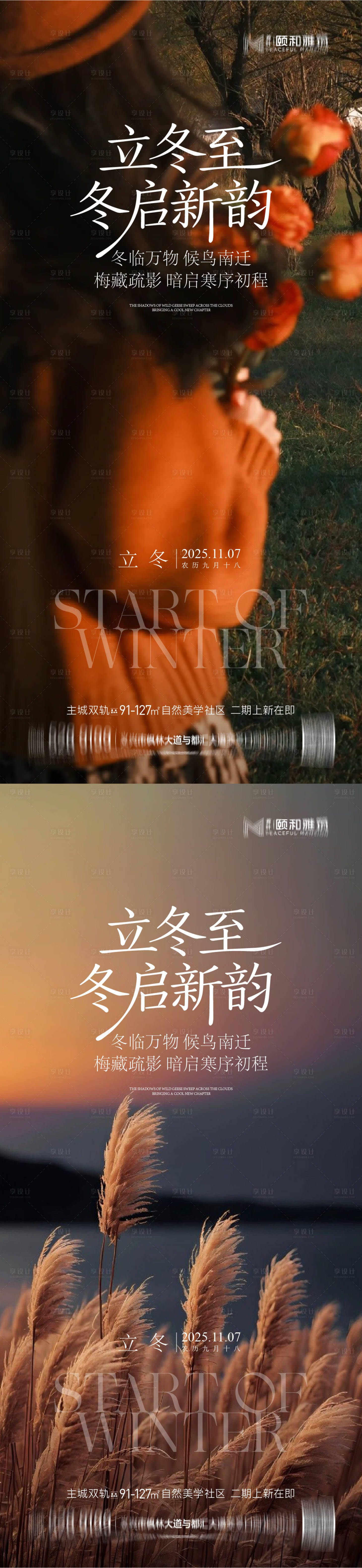 源文件下载【享设计】搜索编号：62980033843964159【立冬系列节气海报】