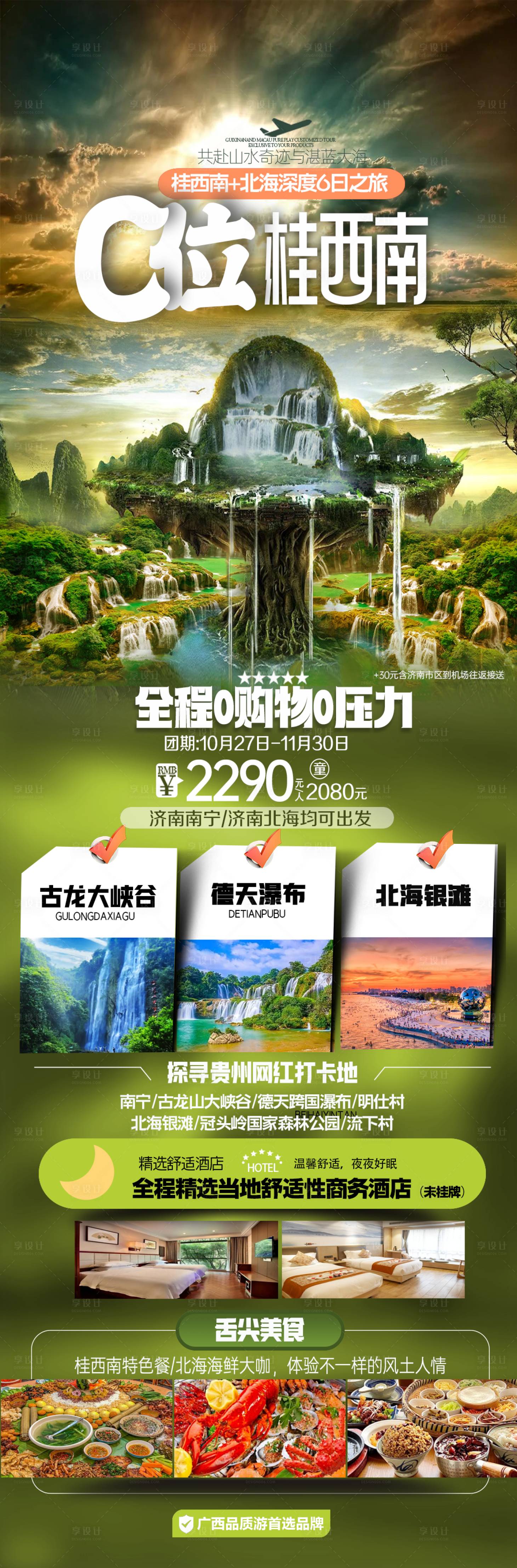 源文件下载【享设计】搜索编号：20470033833967475【桂西南】