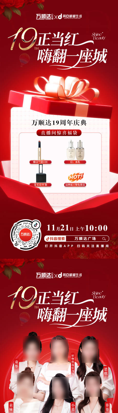 源文件下載【享設(shè)計】搜索編號：67940034069619545【商場周年慶活動系列海報】