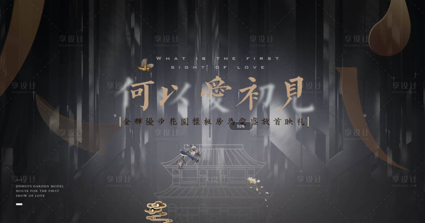 源文件下载【享设计】搜索编号：96350033899416192【地产调性价值点海报展板】