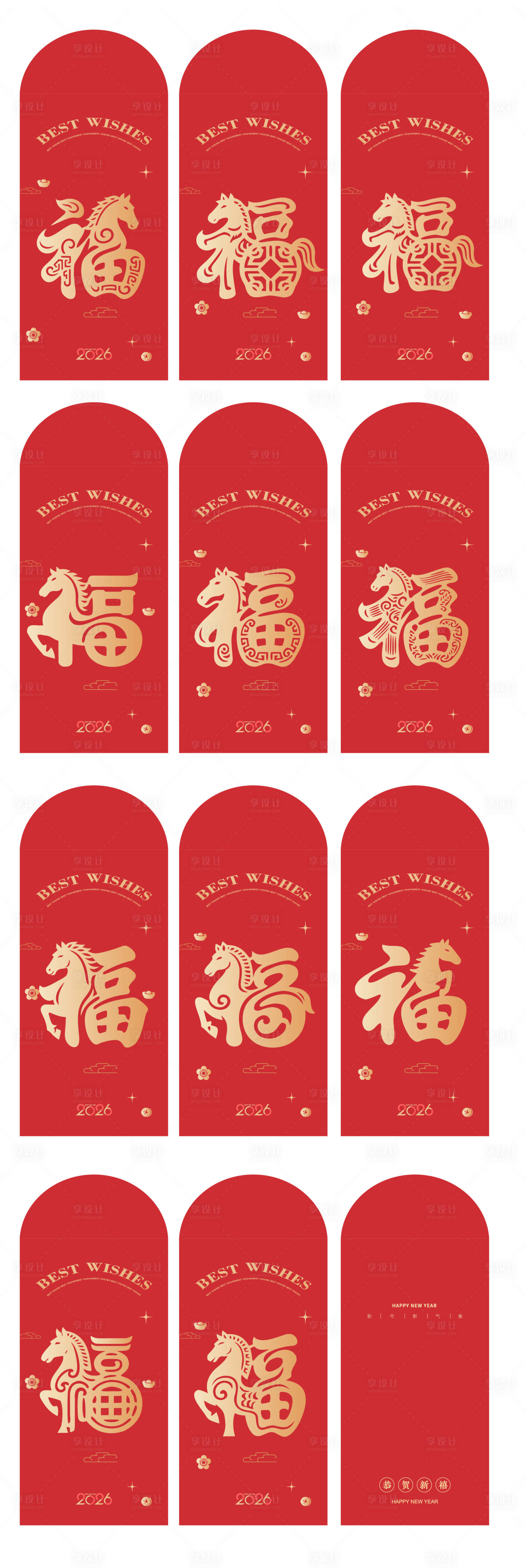 源文件下载【享设计】搜索编号：92110033823857241【红包马年新年春节福字设计】