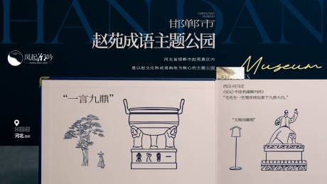 源文件下载【享设计】搜索编号：77760034079734906【河北邯郸建筑主画面海报展板】