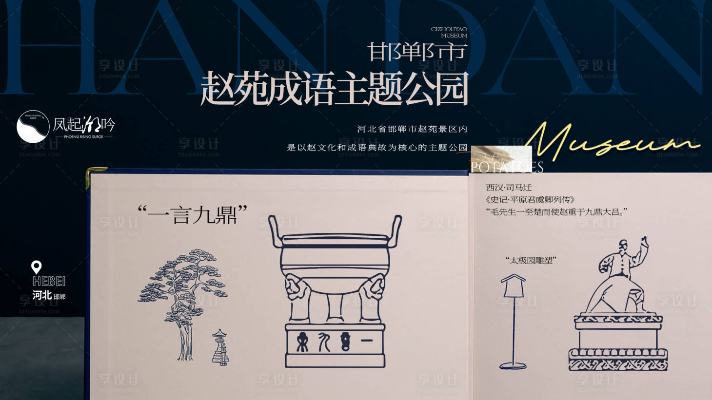 源文件下载【享设计】搜索编号：77760034079734906【河北邯郸建筑主画面海报展板】