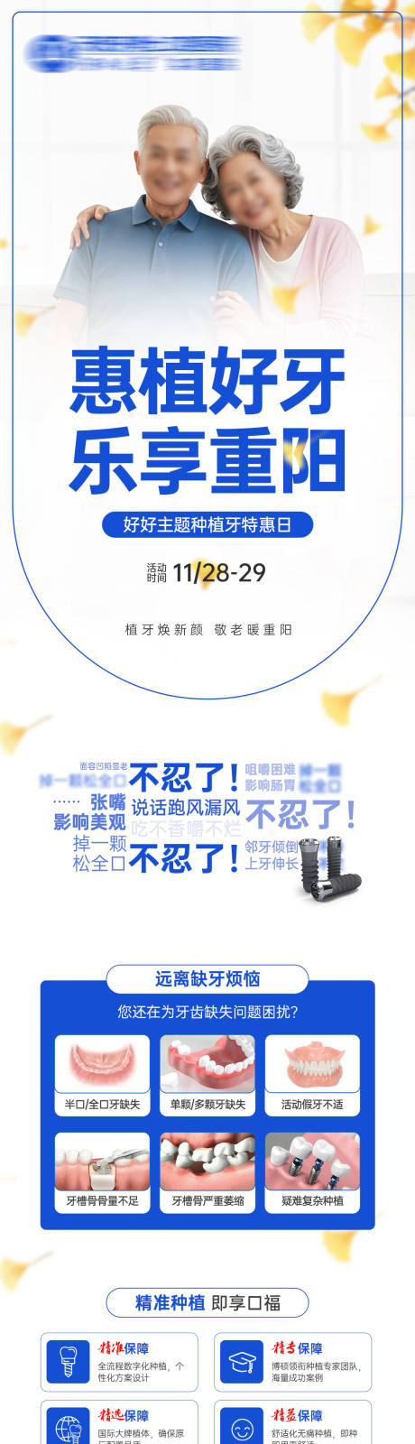 源文件下载【享设计】搜索编号：15780033950858620【惠植好牙享重阳种植牙海报】