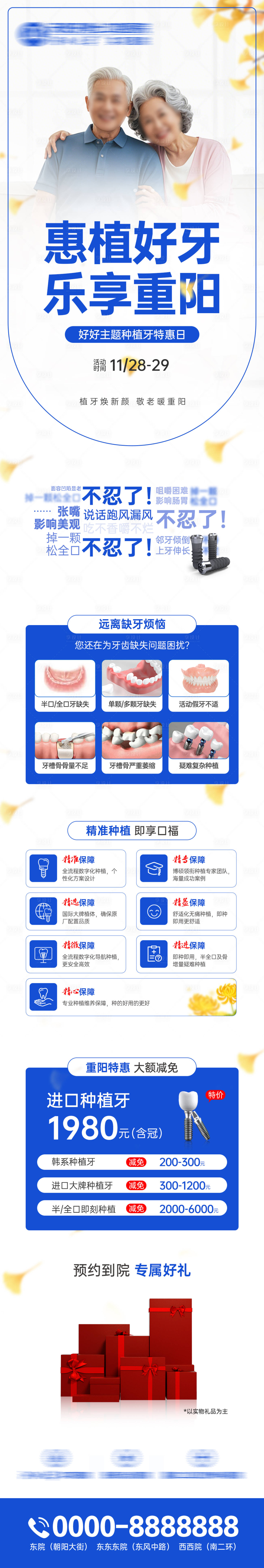 源文件下载【享设计】搜索编号：15780033950858620【惠植好牙享重阳种植牙海报】