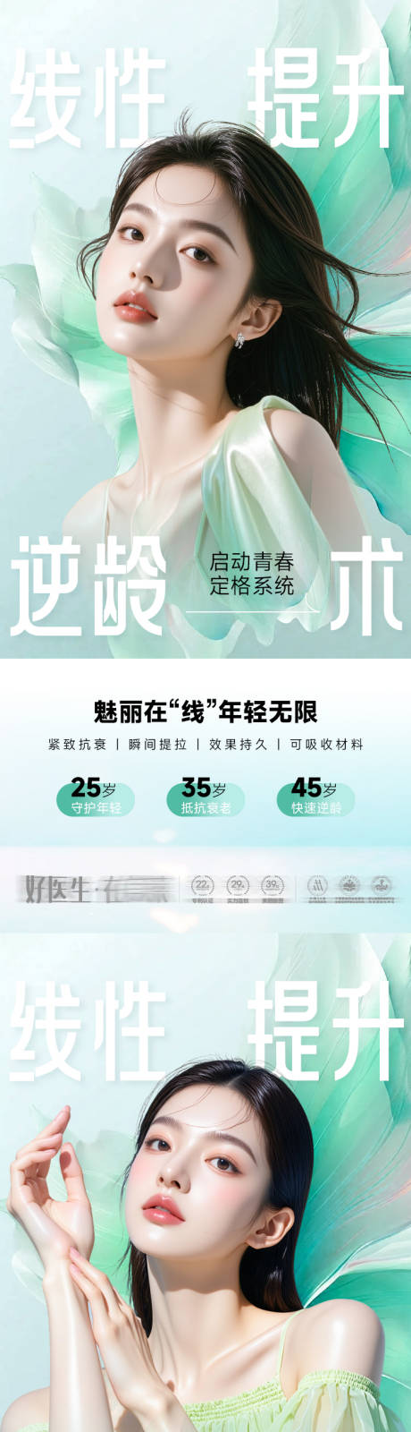 源文件下载【享设计】搜索编号：22860033940305457【医美海报线性提升逆龄术】