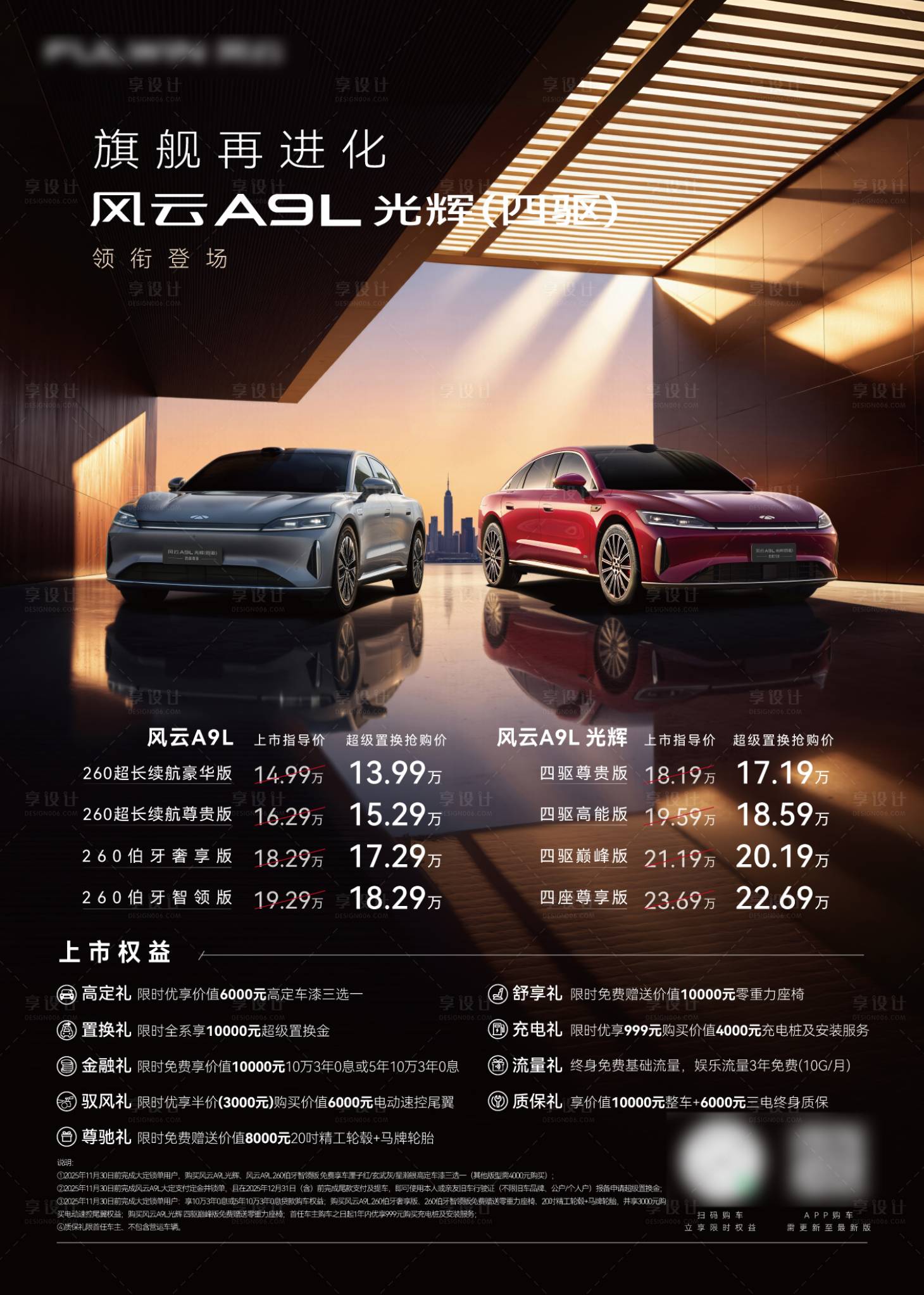 源文件下载【享设计】搜索编号：39840034102173552【旗舰款画架海报】