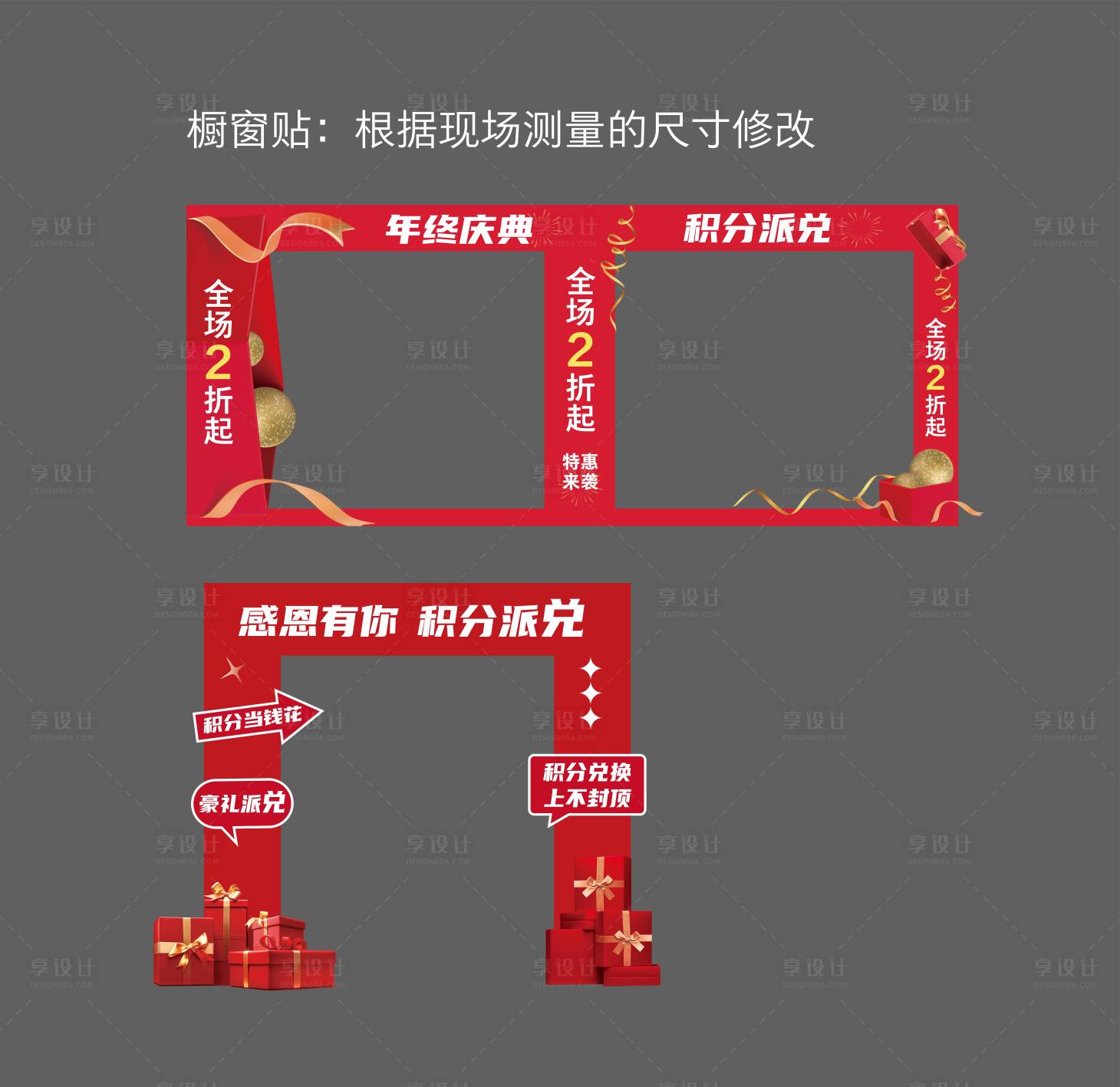 源文件下载【享设计】搜索编号：75400034243114510【门头门楣桁架堆头美陈】