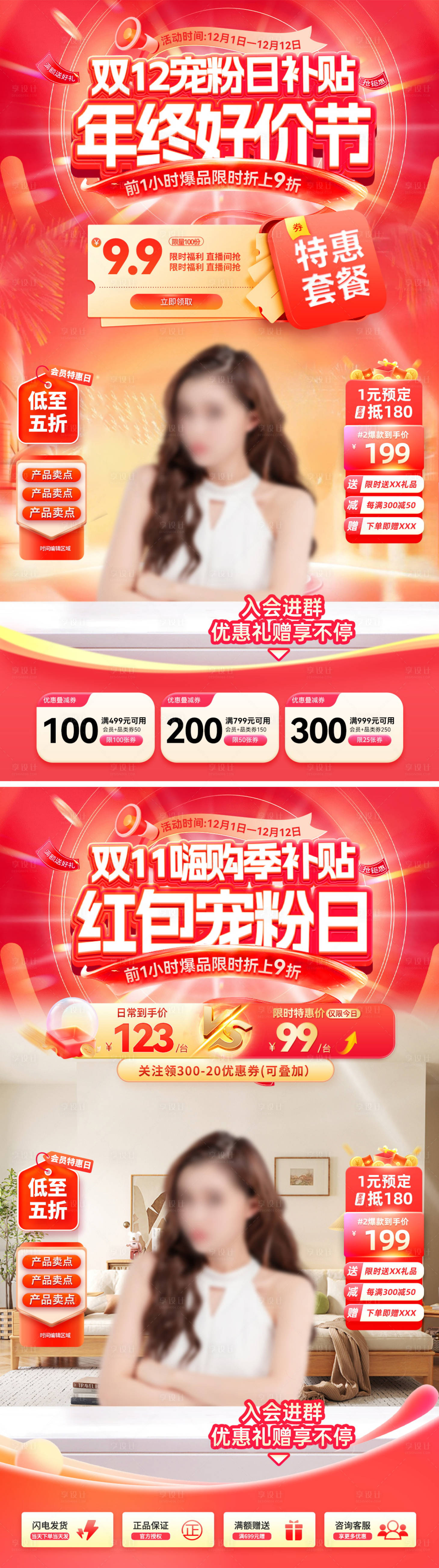 源文件下载【享设计】搜索编号：59370033819672882【直播间嗨购季红包宠粉日海报】