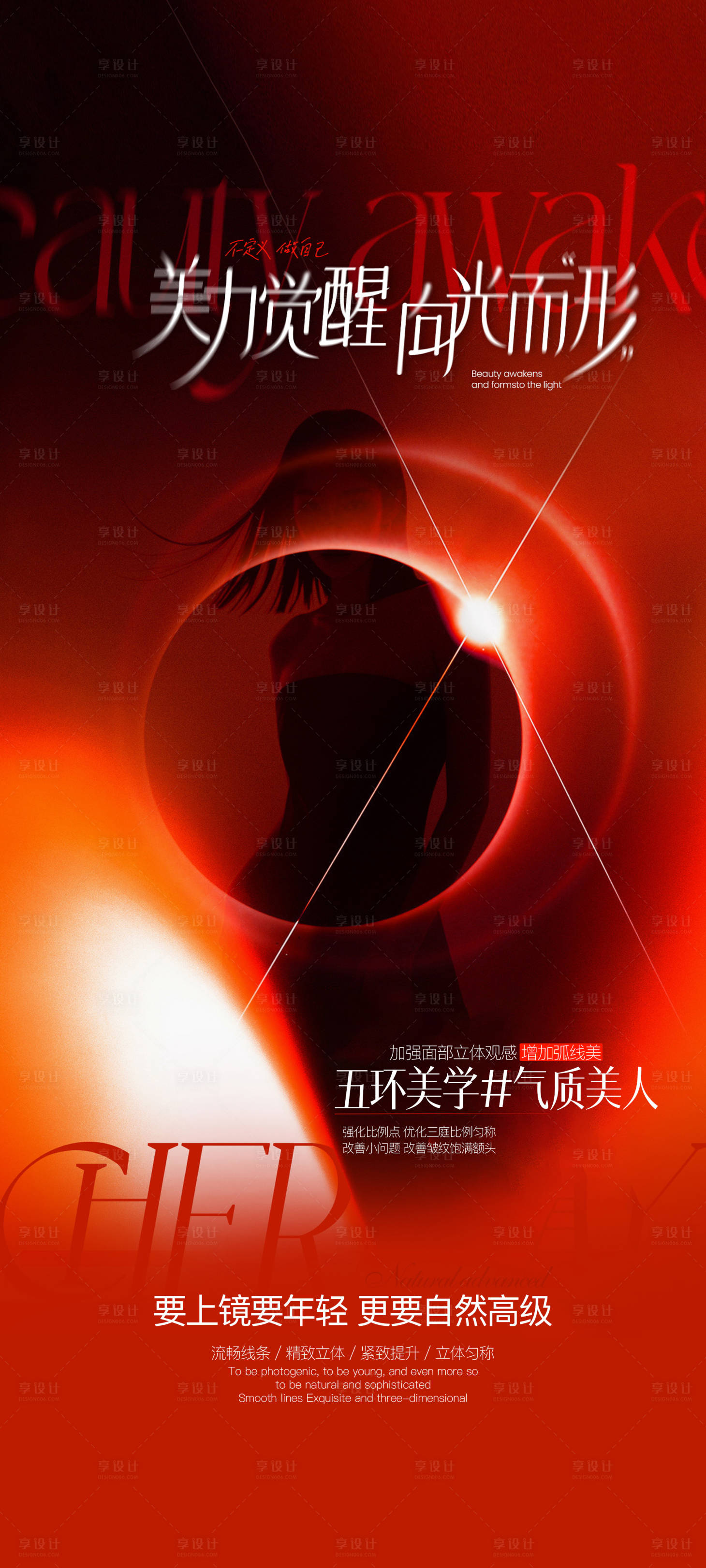 源文件下载【享设计】搜索编号：33200034211138290【轮廓美学向阳而生】