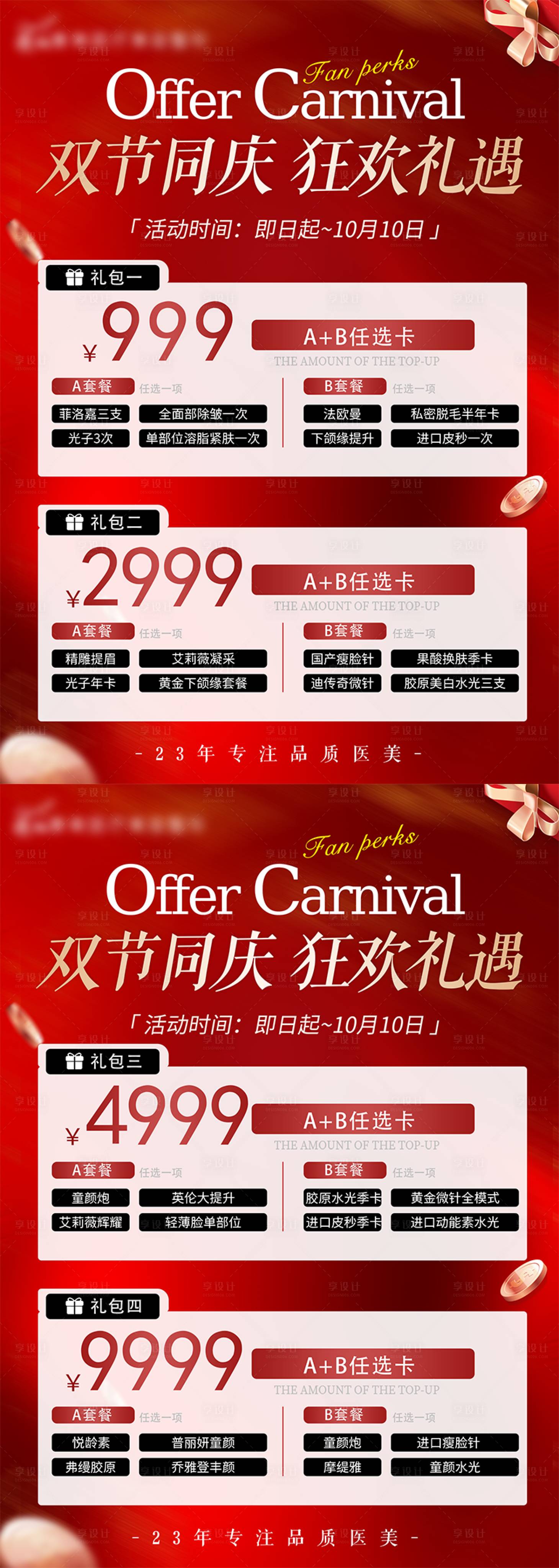 源文件下载【享设计】搜索编号：74130034248843185【双节同庆海报】