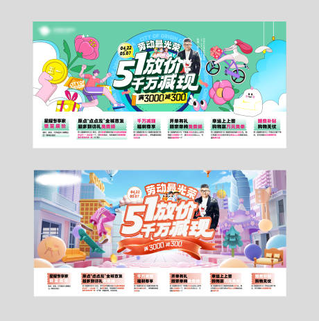 源文件下载【享设计】搜索编号：51430034003444100【五一主画面 】