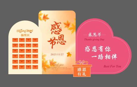 源文件下载【享设计】搜索编号：37250033990309150【感恩节美陈】