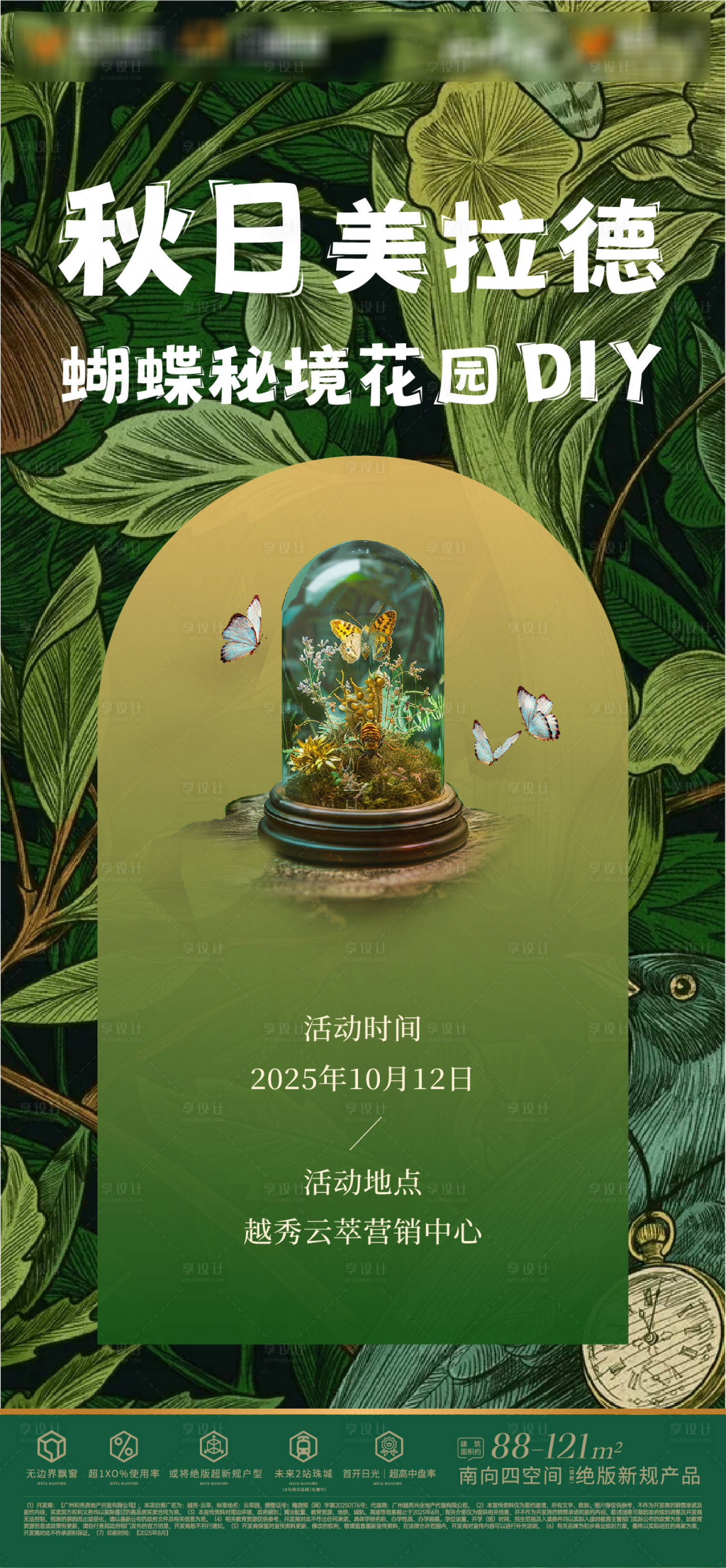 源文件下载【享设计】搜索编号：59130034197271354【绿色地产手机海报插画蝴蝶秘境花园】