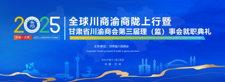 源文件下载【享设计】搜索编号：37490034171308071【商会会议kv蓝色kv】