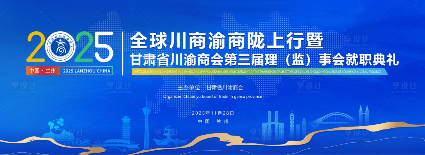 源文件下载【享设计】搜索编号：37490034171308071【商会会议kv蓝色kv】