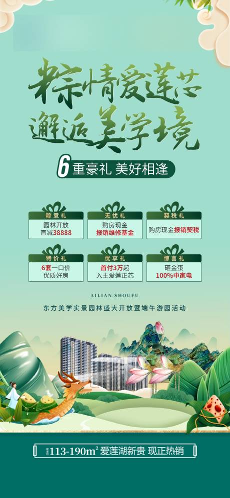 源文件下载【享设计】搜索编号：21030034006473258【端午】