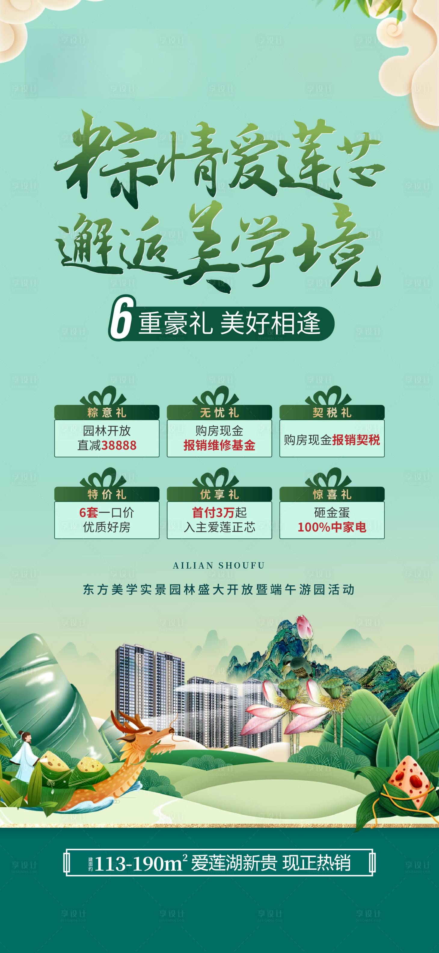 源文件下载【享设计】搜索编号：21030034006473258【端午】