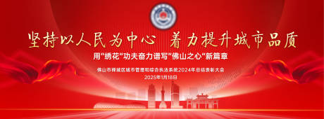 源文件下载【享设计】搜索编号：40670033981304147【表彰大会活动背景板】