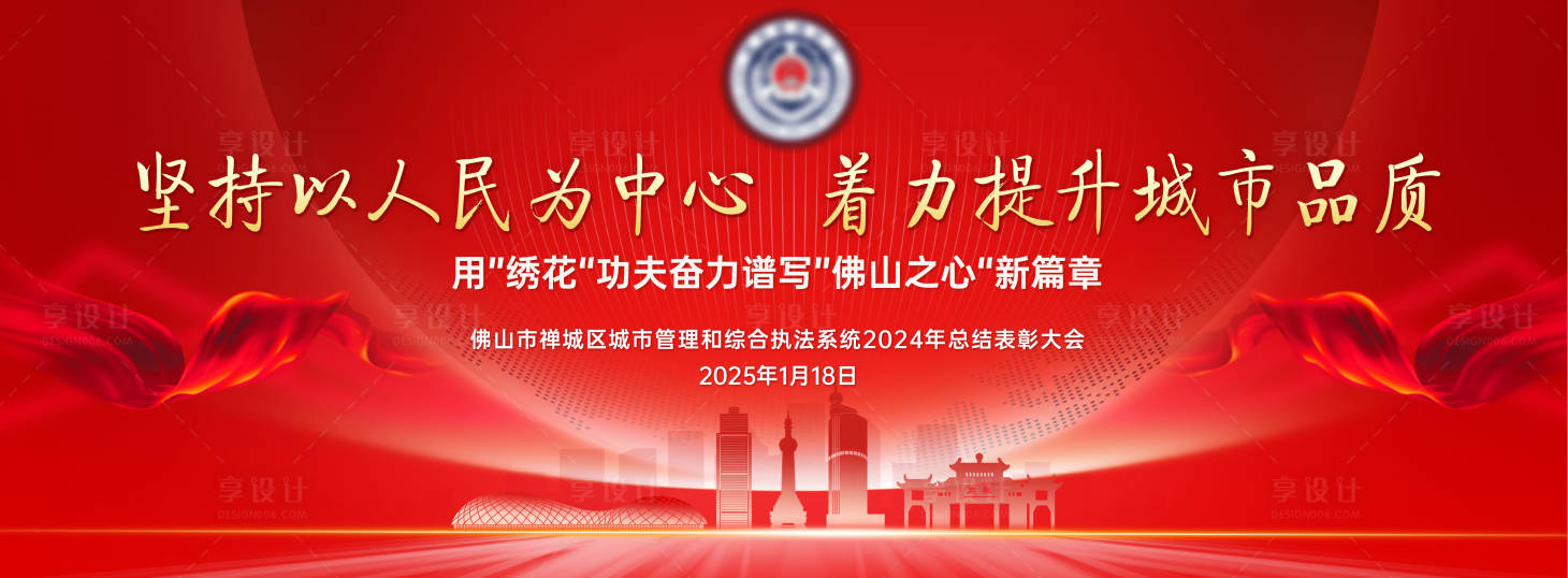 源文件下载【享设计】搜索编号：40670033981304147【表彰大会活动背景板】