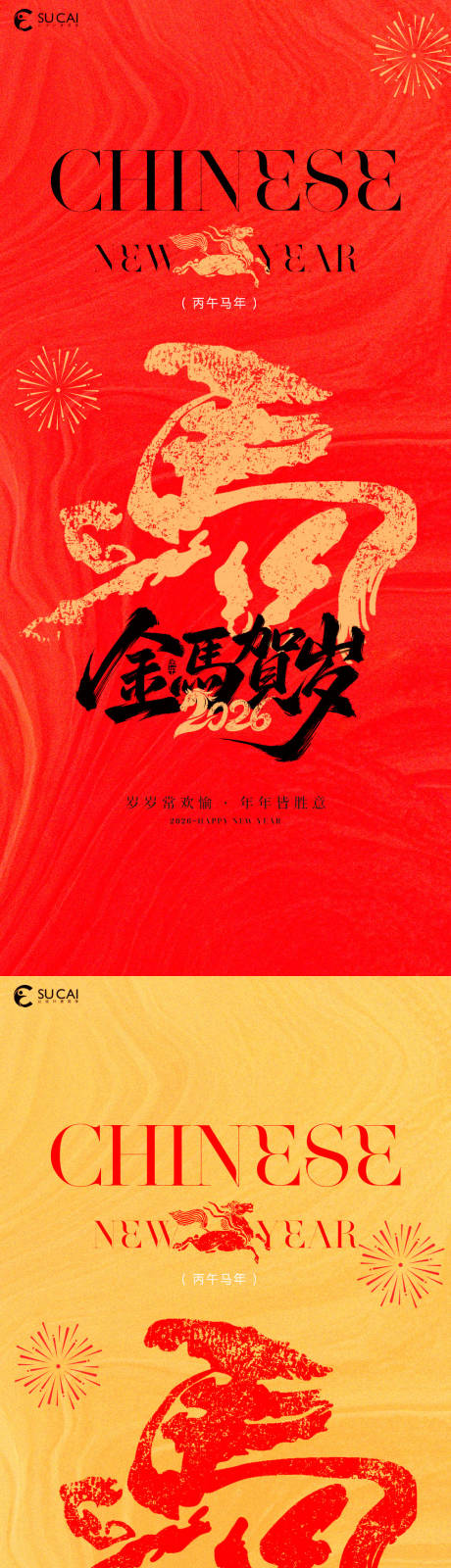 源文件下载【享设计】搜索编号：29240033818034899【元旦马年节日移动端海报】