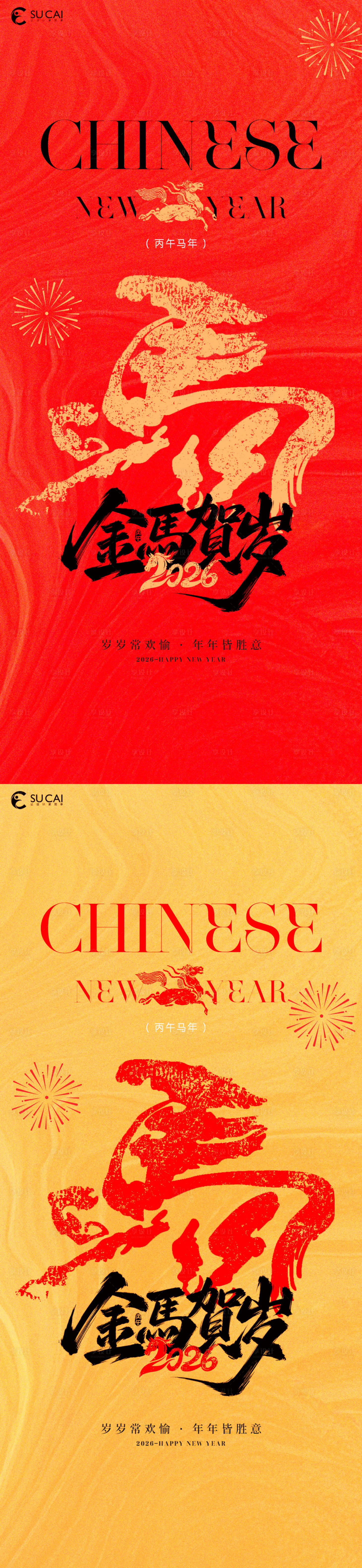 源文件下载【享设计】搜索编号：29240033818034899【元旦马年节日移动端海报】