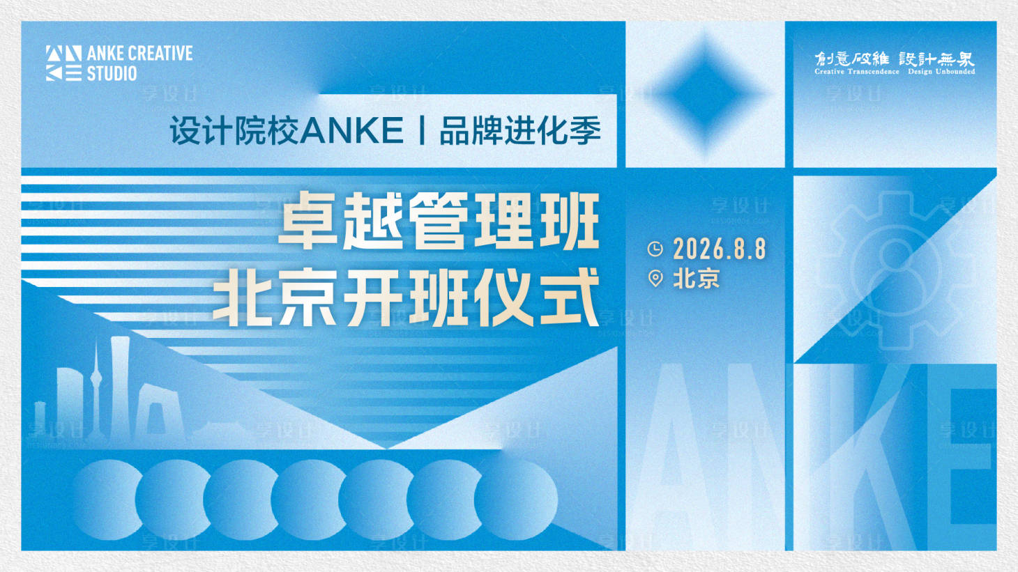 源文件下载【享设计】搜索编号：58760033977451507【院校品牌进化季开班仪式主视觉】