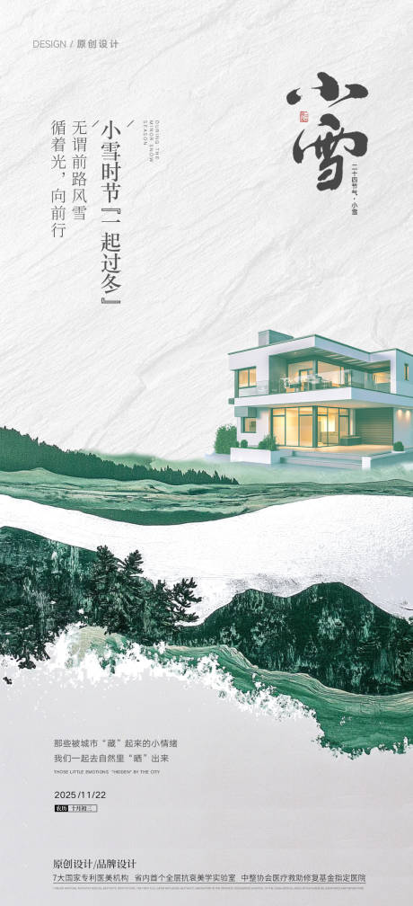 源文件下载【享设计】搜索编号：46200033917037649【小雪海报】